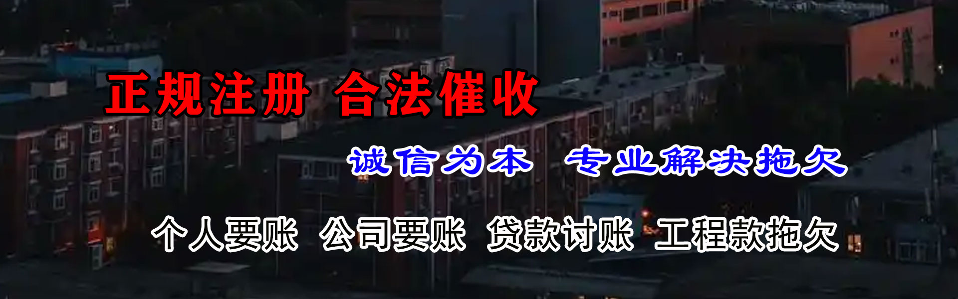解放收账公司